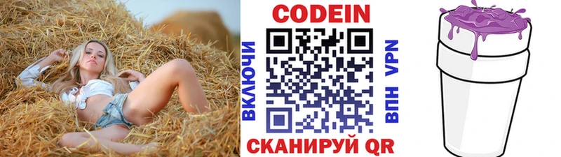 Codein напиток Lean (лин)  ссылка на мегу ссылки  Жердевка 